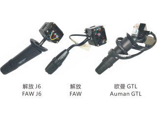 电源开关 / Combination switch